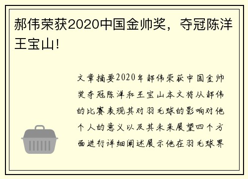 郝伟荣获2020中国金帅奖,夺冠陈洋王宝山!